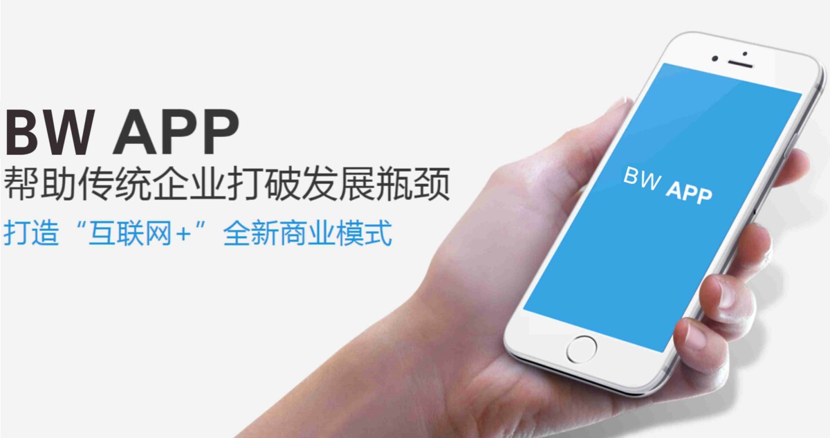 bangwei app